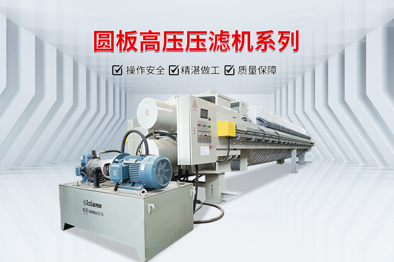 高壓壓濾機 高壓壓濾機